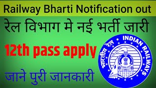 Railway vacancy 10th pass government vacancy railway recruitment [upl. by Ilatan762]