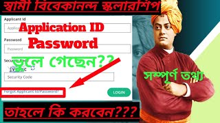 How to recover bikash bhavan scholarship id and passwordforget passwordswami vivekanand scholars [upl. by Shannon]