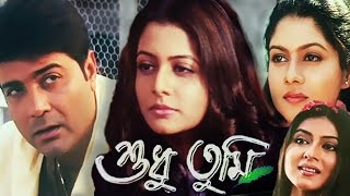 বিয়ের ফুল  Biyer Phool  Prosenjit  Rani Mukherjee  Indrani Halder  Sabyasachi  Subtitled  HD [upl. by Jobyna944]