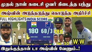 Last over Rohit give ball Ashwin what happened big twist highlights Ind vs aus pink ball day1 [upl. by Kleon]