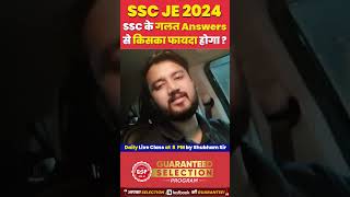 SSC JE CBT 2 2024 Official Answer Key Out sscje sscje2023civilengineering sscjemains [upl. by Regor]