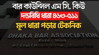 Barcouncilexam Bar council mcq exam preparation  bangladesh bar council exam 50 second school [upl. by Meesak]