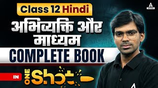 All Chapter Summary in One Shot  अभिव्यक्ति और माध्यम Abhivyakti aur Madhyam Class 12 Hindi [upl. by Nabetse]