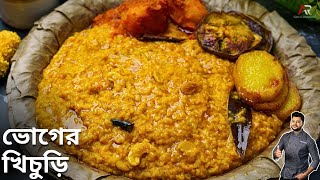 ভোগের খিচুড়ি বানানোর সঠিক পদ্ধতি  bhoger khichuri recipe in bengali  Atanur Rannaghar [upl. by Dunlavy]