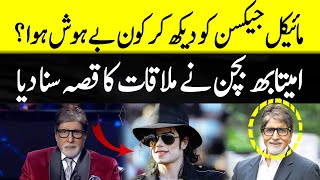 Amitabh started fainting after seeing Michael Jackson in front of him  Wahjoc Entertainment [upl. by Longwood]