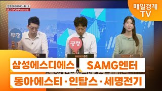 주상전화1 삼성에스디에스 · SAMG엔터 · 동아에스티 · 인탑스 · 세명전기 [upl. by Dickson]