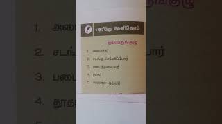 tamilgroup4gro up2group4tamilsi examtrendingshorts9th tamil10thtamil group4group4 important [upl. by Riccio]