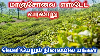 மாஞ்சோலை மக்களின் மறுபக்கம்  மூடப்படும் மாஞ்சோலை வனம்  manjolai issue in tamil [upl. by Natsreik]