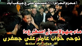 Maa Jhola Sunay Asgar as da Amir Ali Jaffari 3 Muhram 2024 At Jacobabad sindh [upl. by Greenebaum172]