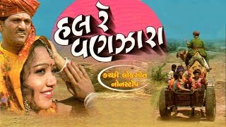 Hal Re Vanjara  Awesome and Superhit Kutchi Lokgeet  Folk Songs  Non stop [upl. by Eilliw]