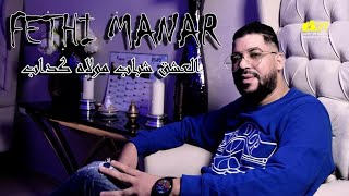 Fethi manar  l3achk chebab moulah kedab  ماتسقسيش عليا كرني  Avec Zakzouk  Clip Officiel 2021 [upl. by Tews]