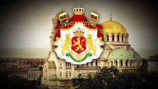 Tsardom of Bulgaria 1908–1946 National Anthem quotShumi Maritsaquot [upl. by Candide]