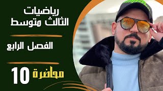 رياضيات الثالث متوسط  الفصل الرابع  الهندسة الاحداثية نقطة المنتصف [upl. by Franckot]