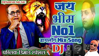 Jay Bhim DJ Song  Dialogue Mix Jai Bhim Dj Song 2024  14 April Special Ambedkar Jayanti Song 2024 [upl. by Delfeena]