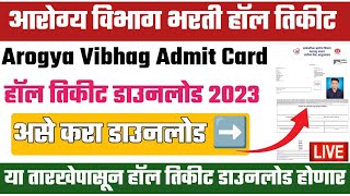 arogya vibhag hall ticket 2023  arogya vibhag admit card 2023  arogya vibhag hall ticket  news [upl. by Ynaffi]