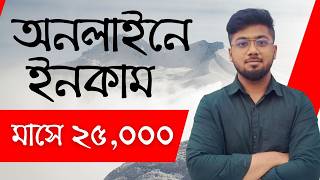 অনলাইনে ইনকামের ৫ টি উপায়  Online earning ways  Tamal Debnath [upl. by Neltiac638]