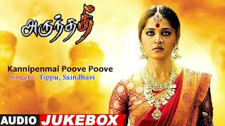 Arundhati Movie Songs  Kannipenmai Poove Poove Song  Anushka Shetty  Sonu Sood  Manorama  Koti [upl. by Alliw]