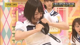 【衝撃映像】 乃木坂46 北野日奈子 フライパンを素手で曲げる怪力 Kitano Hinako [upl. by Eralc]