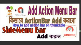 How To Add ActionBar and SideMenu Bar on Thunkable App  Bangla [upl. by Bogie]