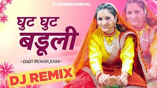 Ghut Ghut Baduli  Lalit Mohan Joshi Old Kumauni Song 2024  Dj Remix 💗 Dj Rakesh Faniyal  Kumauni [upl. by Alma50]