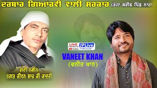 🔴 Live Vaneet Khan Mela Roja Shrif Nara Hoshiarpur  Baba Jiwan Shah Ji Kadri [upl. by Milman840]