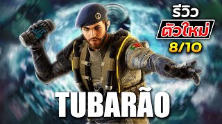 รีวิวตัวละครTubarao ใน Operation Deep Freeze  Rainbow Six Siege ไทย [upl. by Eidua967]