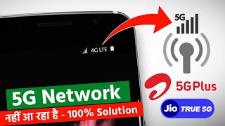 Mobile Me 5g Network Nahi Aa Raha Hai  how to fix 5g network problem in android [upl. by Nets]