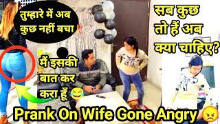 बीवी की बेइज्जती Prank On Wife Gone Angry  मजेदार वीडियो Prank on wife  punitarecipeandlife [upl. by Aikahs]