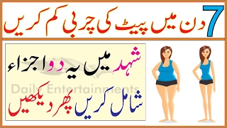 Pait Ki Charbi Kam Karne Ka Tarika In 7 Days  Honey For Weight Loss [upl. by Gardas]