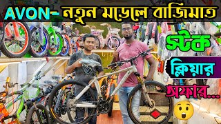 New Cycle Price In Bangladesh 2024🚲Bicycle Price in bd 2024🚴veloce uplayed phoenixcorehero [upl. by Arytahs]