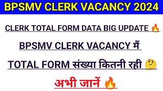 BPSMV CLERK TOTAL FORM BIG UPDATE 🔥  BPSMV CLERK TOTAL FORM DATA OUT 🔥  BPSMV [upl. by Valenba]