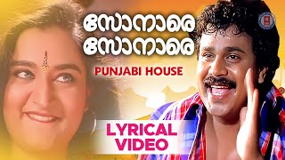 Sonare Sonare  Lyrical Video Song  Punjabi House  Dileep  MG Sreekumar  Suresh Peters [upl. by Enilrahc]