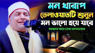 Emotional Voice Quran Recitation Best Quran Tilawat By Brunai 2024 [upl. by Conners]