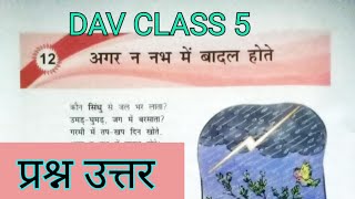 अगर न नभ में बादल होते DAV Class 5 Hindi Bhasha Madhuri Chapter 12 Question AnswerArpita Kaushik 31 [upl. by Annoynek504]