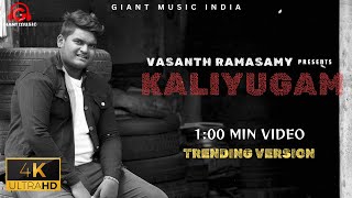 KALIYUGAM  4K  1 MINUTE TRENDING VIDEO  MUSIC VIDEO  TAMIL RAP SONG  KAADI  GIANT MUSIC INDIA [upl. by Ume55]