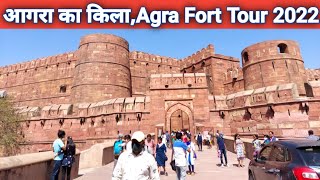 Agra Fort  Red Fort Agra  Agra Ka Kila  Agra Ka Lal Kila  Agra Red Fort Tour 2022🔥🔥🔥 [upl. by Ylatfen]