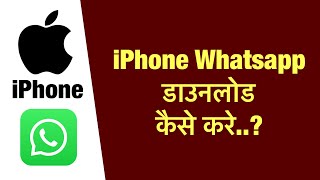 iPhone me whatsapp download kaise kare  how to download whatsapp in iphone [upl. by Drol]