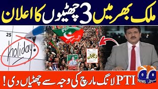 Three public holidays due to pti protest  Public holidays  Pti long march latest updates [upl. by Libnah]