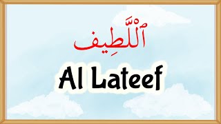 Allahs Names  Al Lateef 30 [upl. by Sauder]