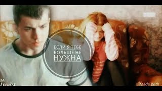 Аня и Андрей  Ольга  Если я тебе больше не нужна [upl. by Aseretairam1]