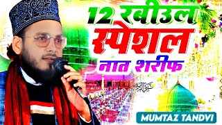 Mumtaz Tandvi ki naat  Muslimpura Kotwa Banaras  Rabi ul awwal sharif 2024 [upl. by Lubeck]