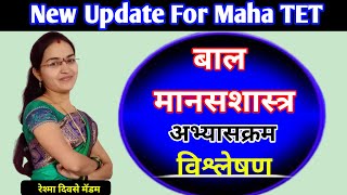 New Update For Maha TET 2024  Maha TET Psychology Syllabus In Marathi  Maha TET Exam 2024 [upl. by Ahtelrac374]