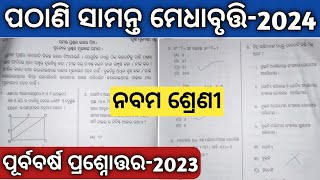 pathani samanta exam 2024 class 9  pathani samanta exam 2023 question answer [upl. by Wahl575]