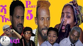 New Eritrean Film 2019  SHAQI  ሻዂ  EP 5  ብ ያሲን ዓብድልዓሊም ኣቡየዚድ [upl. by Dunc336]