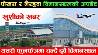 gautam buddha international airport updatepokhara international airport updatekhabar sambad [upl. by Micro]