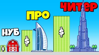 ЭВОЛЮЦИЯ ПОКУПКИ ДОМОВ МАКСИМАЛЬНЫЙ УРОВЕНЬ  Moneyland [upl. by Glennie]