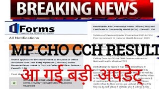 MP CHO result 2024  MPchochoicefeelinglatestnews  जल्दी देखे [upl. by Novanod]