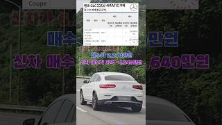 벤츠 GLC 220d 4matic 쿠페 20 디젤 170마력 18년식 중고차 가격 벤츠 GLC220d 4matic 쿠페 [upl. by Atalaya650]