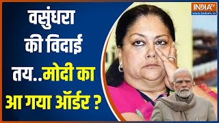 Rajasthan में Vasundhara Raje की विदाई तयPM Modi का आया ऑर्डर  Mahant Balaknath  CM Face [upl. by Rip]