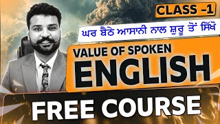 Spoken English Class 1 Importance of Spoken English  Learn English Speaking for Beginners I Raman [upl. by Mathew]